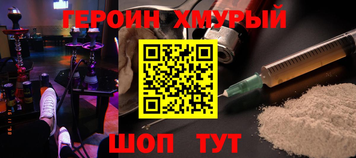 Героин VHQ Гуково