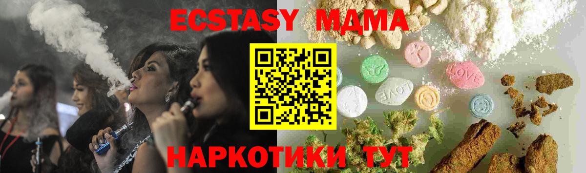 МДМА Molly  MDMA  Вход с VPN  Гуково  MDMA молли 