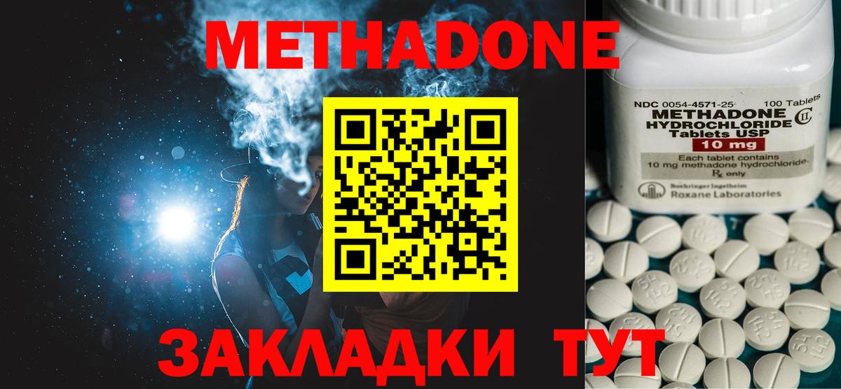 Метадон methadone  Метадон кристалл  Вход с VPN  Гуково 